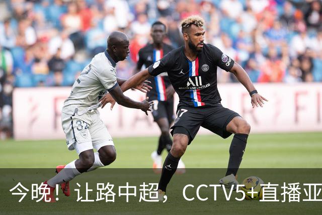 今晚！让路中超，CCTV5+直播亚运会中国男篮PK日本，郭士强迎利好，剑指冠军